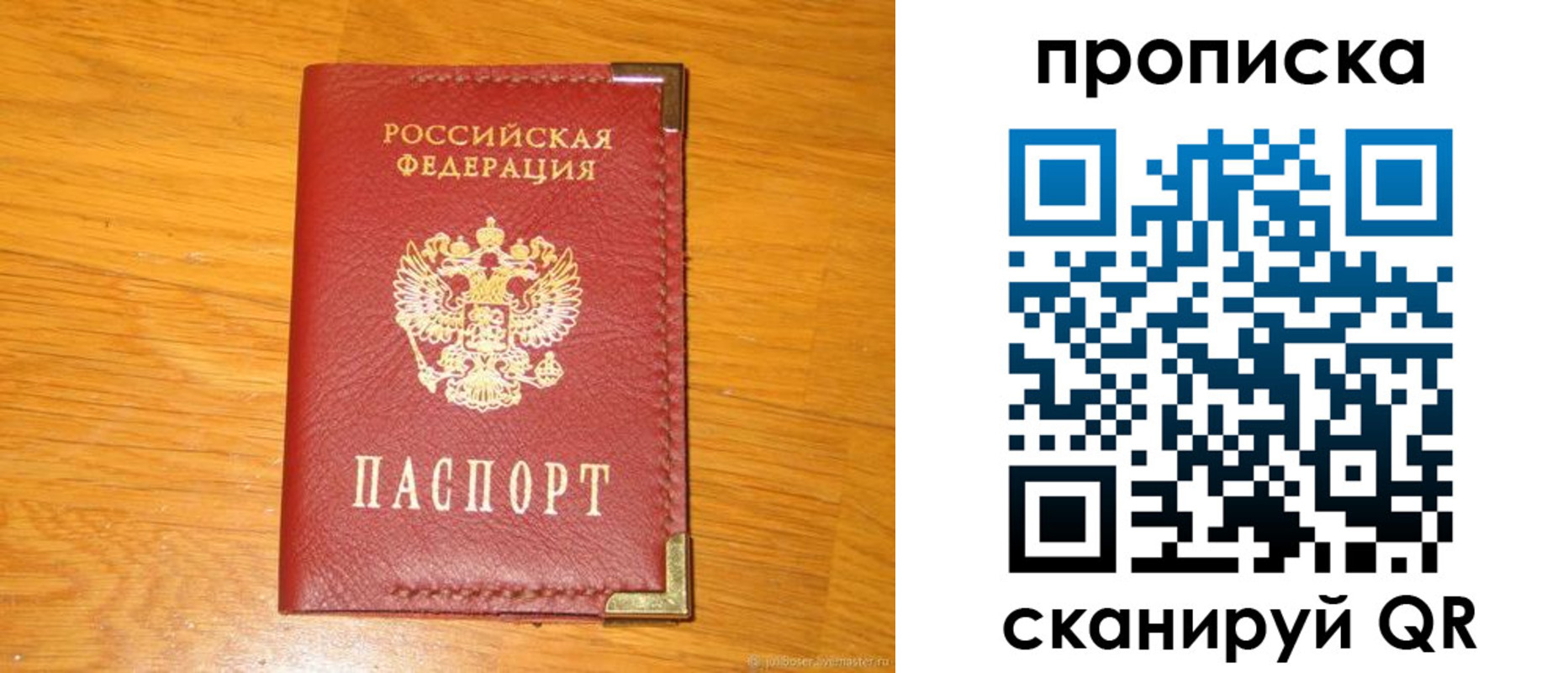 временная регистрация для всех в Одинцово